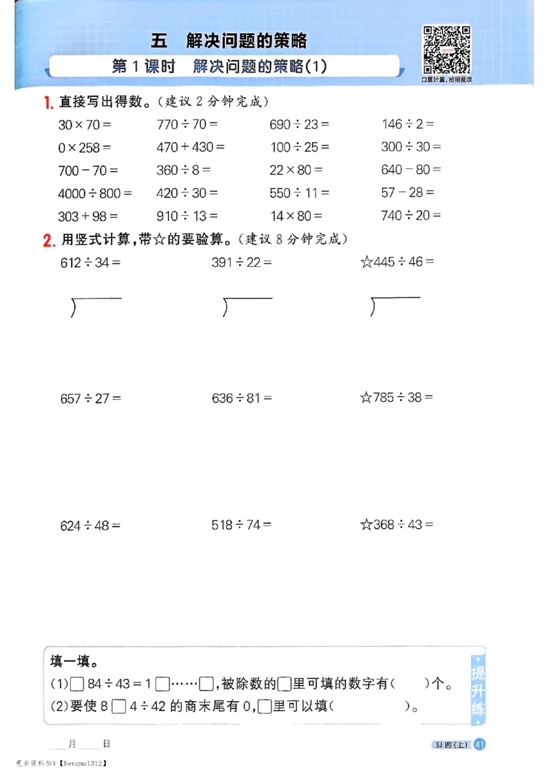 25秋四上阳光同学计算小达人苏教_25秋小学语数英习题试卷_数学_苏教版_阳光同学计算小达人苏教25年上册1-6