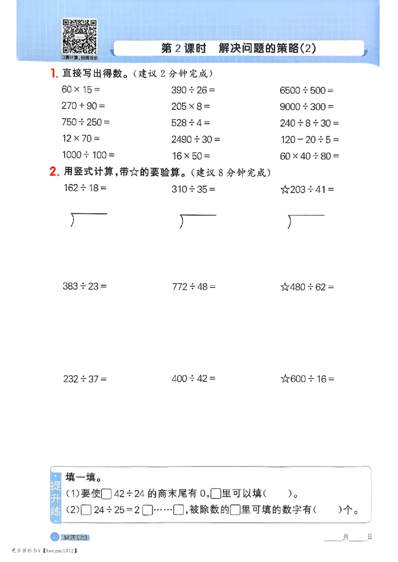 25秋四上阳光同学计算小达人苏教_25秋小学语数英习题试卷_数学_苏教版_阳光同学计算小达人苏教25年上册1-6