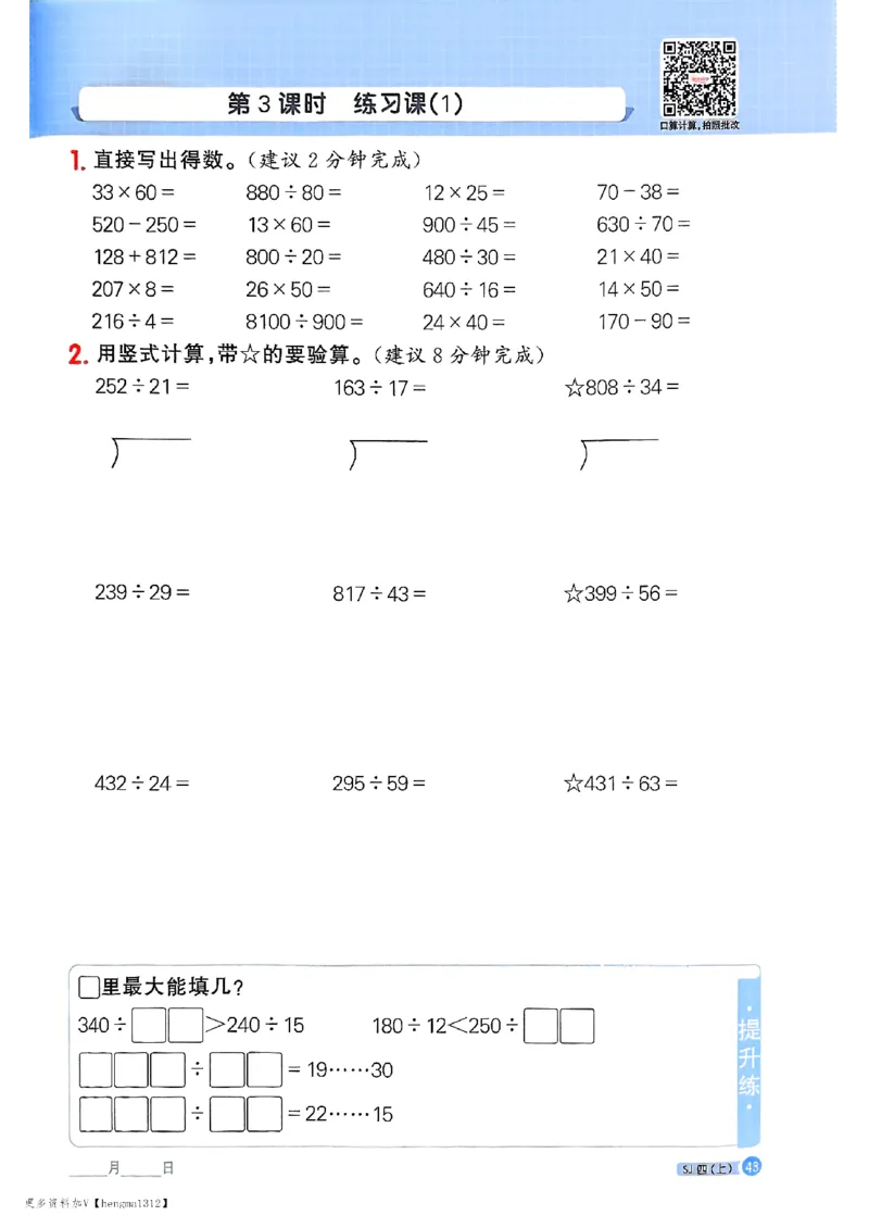 25秋四上阳光同学计算小达人苏教_25秋小学语数英习题试卷_数学_苏教版_阳光同学计算小达人苏教25年上册1-6