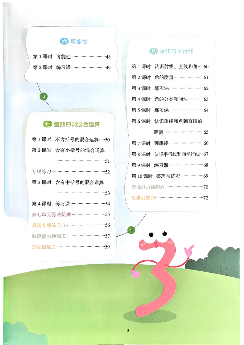 25秋四上阳光同学计算小达人苏教_25秋小学语数英习题试卷_数学_苏教版_阳光同学计算小达人苏教25年上册1-6