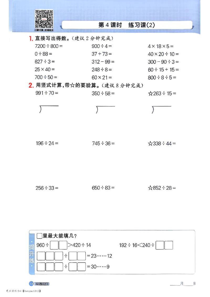 25秋四上阳光同学计算小达人苏教_25秋小学语数英习题试卷_数学_苏教版_阳光同学计算小达人苏教25年上册1-6