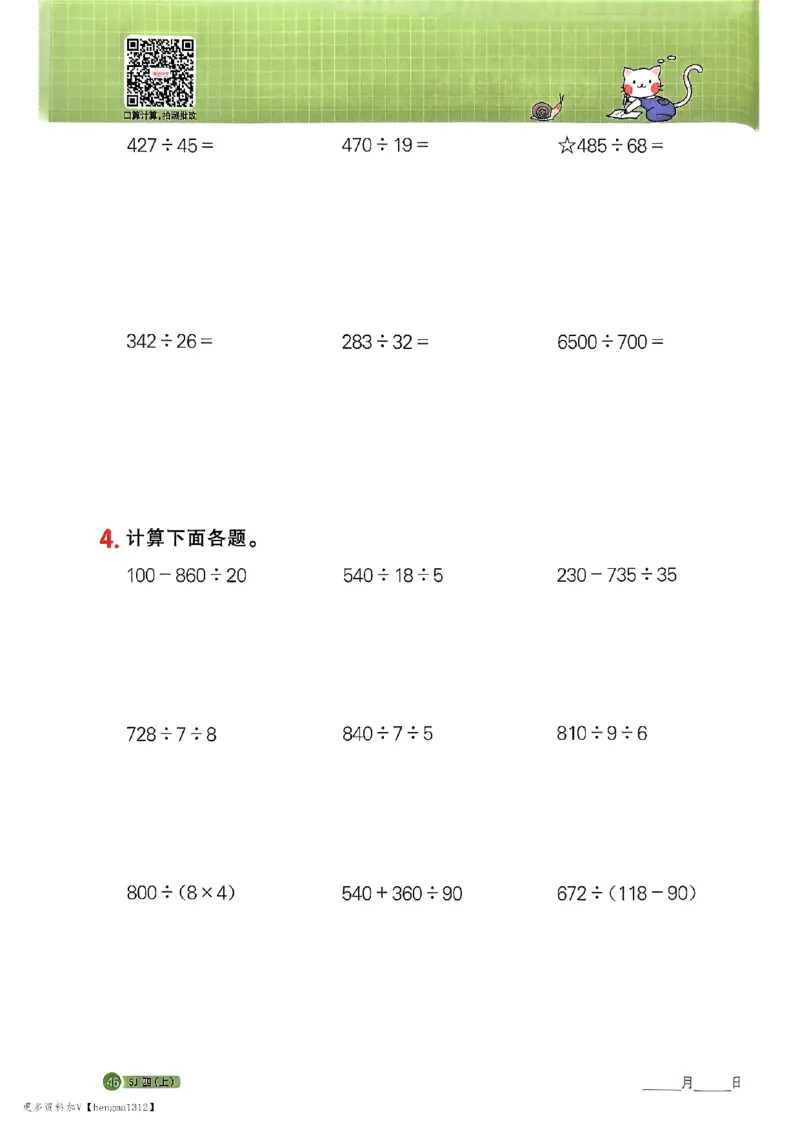 25秋四上阳光同学计算小达人苏教_25秋小学语数英习题试卷_数学_苏教版_阳光同学计算小达人苏教25年上册1-6