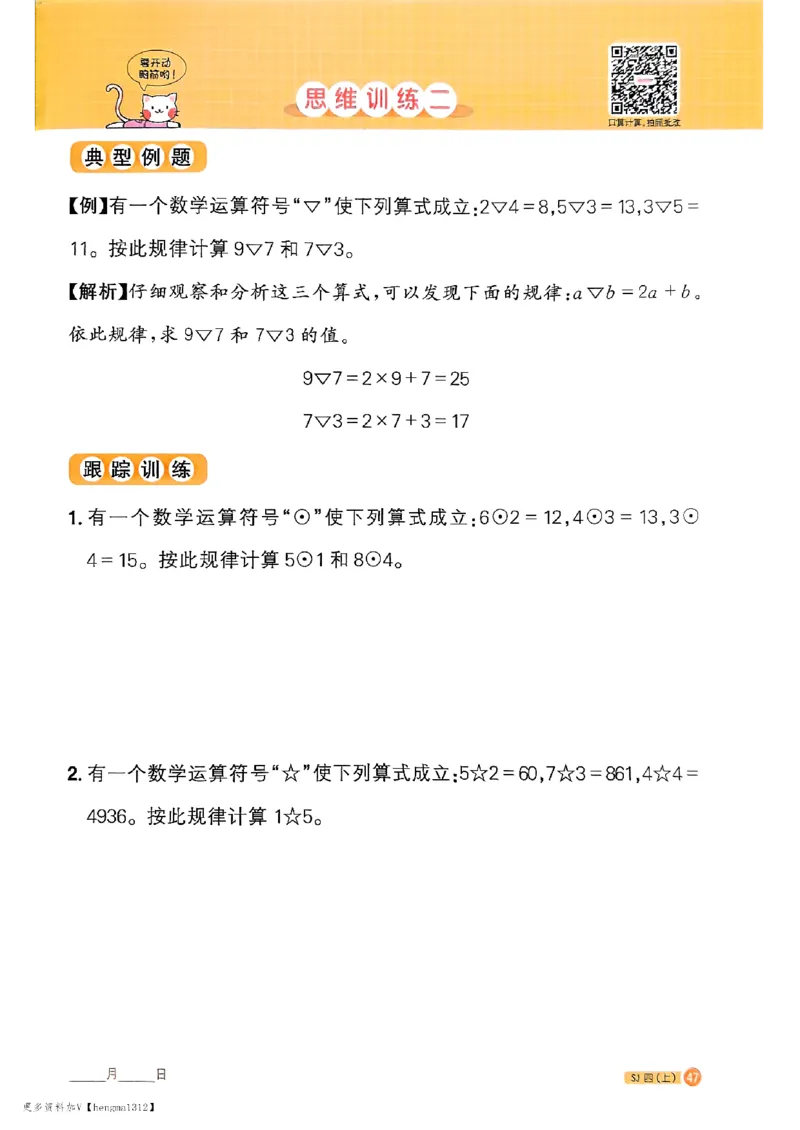 25秋四上阳光同学计算小达人苏教_25秋小学语数英习题试卷_数学_苏教版_阳光同学计算小达人苏教25年上册1-6