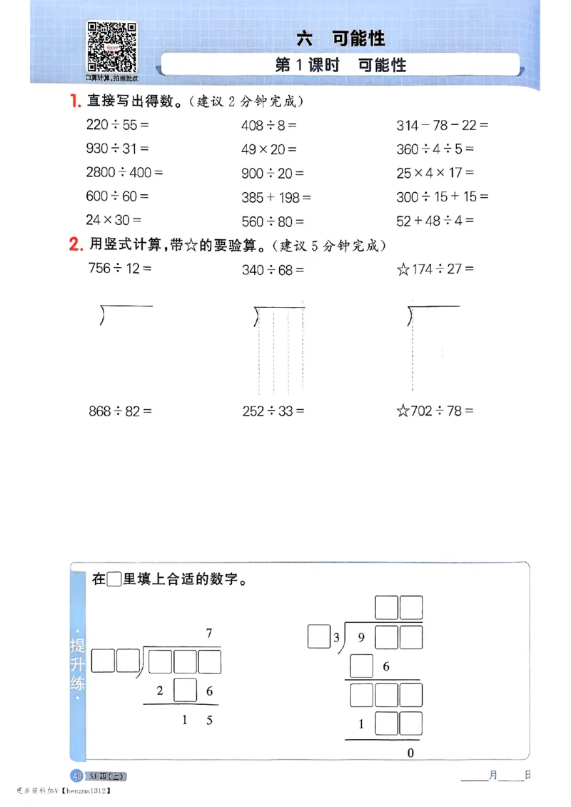 25秋四上阳光同学计算小达人苏教_25秋小学语数英习题试卷_数学_苏教版_阳光同学计算小达人苏教25年上册1-6