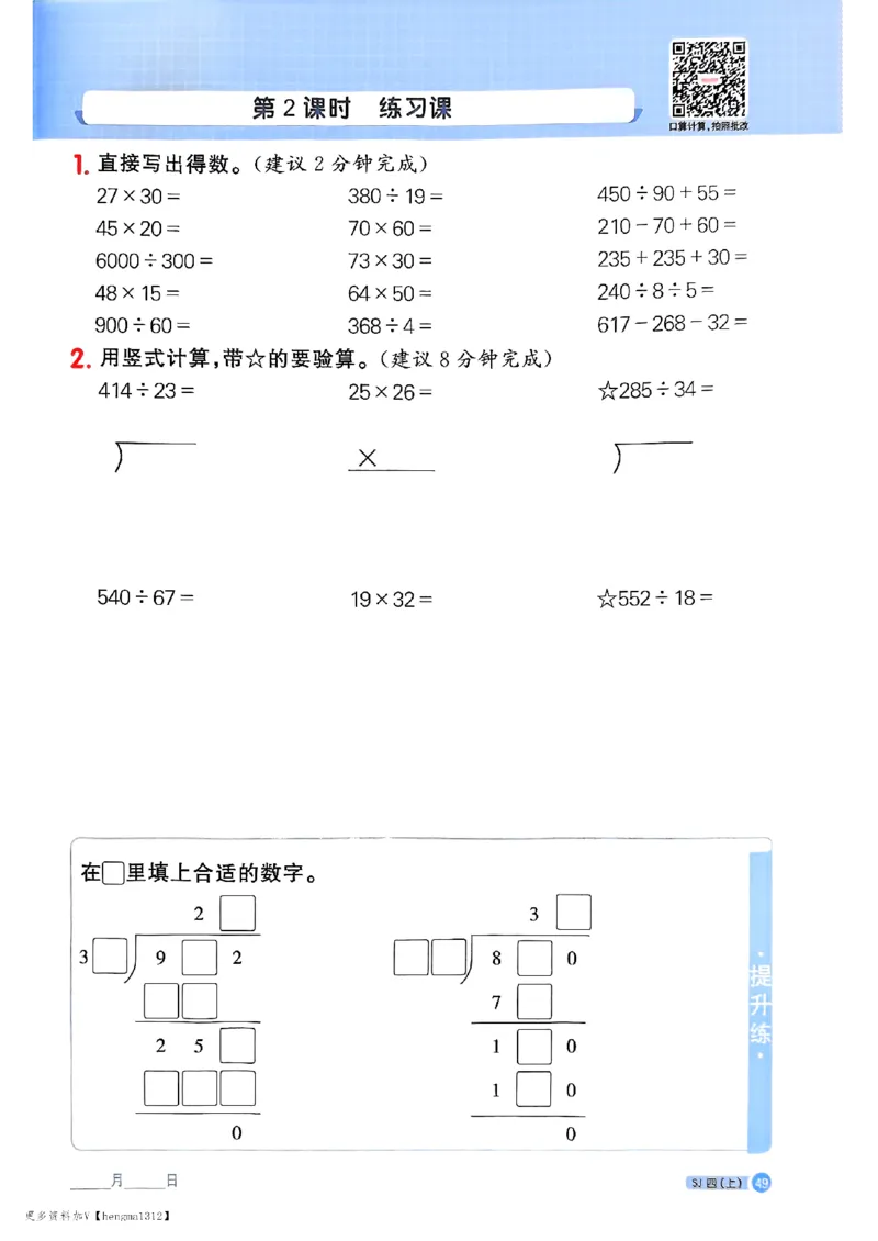 25秋四上阳光同学计算小达人苏教_25秋小学语数英习题试卷_数学_苏教版_阳光同学计算小达人苏教25年上册1-6