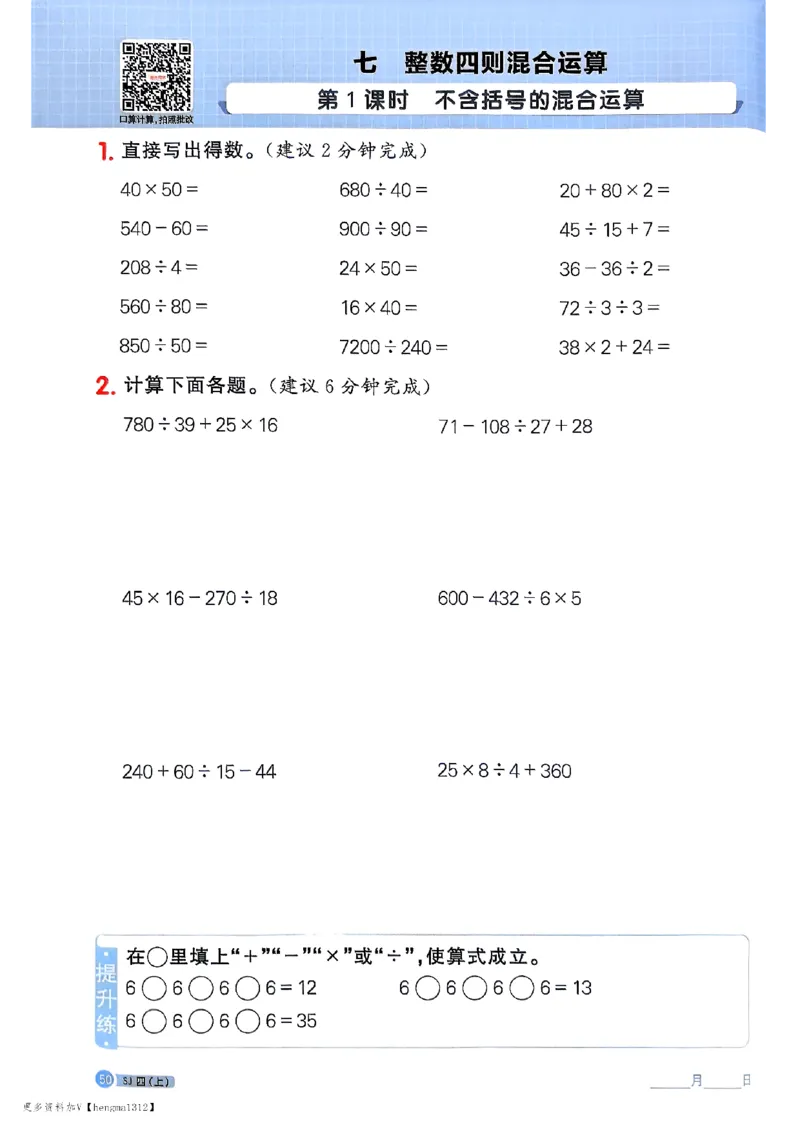 25秋四上阳光同学计算小达人苏教_25秋小学语数英习题试卷_数学_苏教版_阳光同学计算小达人苏教25年上册1-6