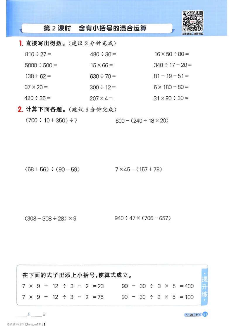 25秋四上阳光同学计算小达人苏教_25秋小学语数英习题试卷_数学_苏教版_阳光同学计算小达人苏教25年上册1-6