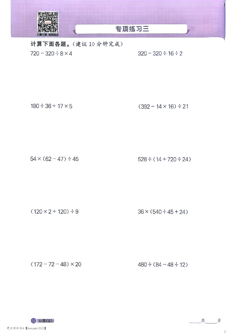 25秋四上阳光同学计算小达人苏教_25秋小学语数英习题试卷_数学_苏教版_阳光同学计算小达人苏教25年上册1-6