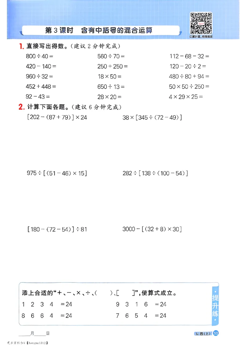 25秋四上阳光同学计算小达人苏教_25秋小学语数英习题试卷_数学_苏教版_阳光同学计算小达人苏教25年上册1-6