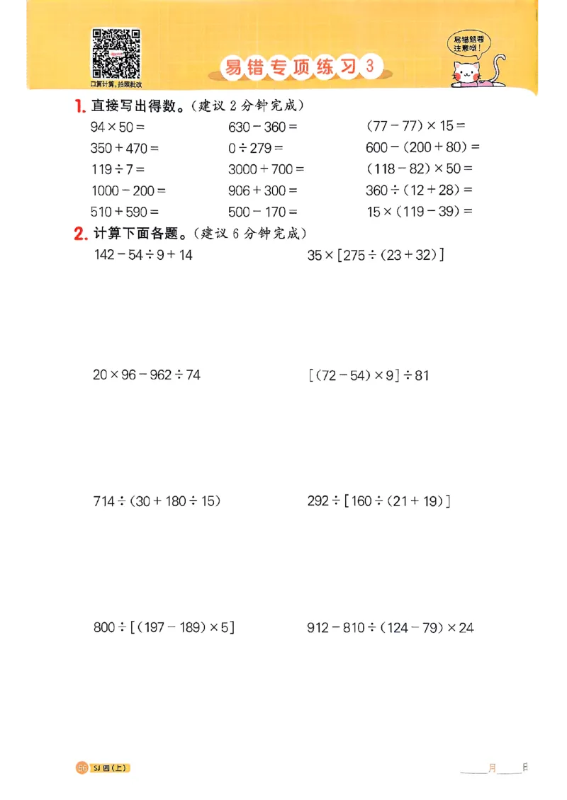25秋四上阳光同学计算小达人苏教_25秋小学语数英习题试卷_数学_苏教版_阳光同学计算小达人苏教25年上册1-6