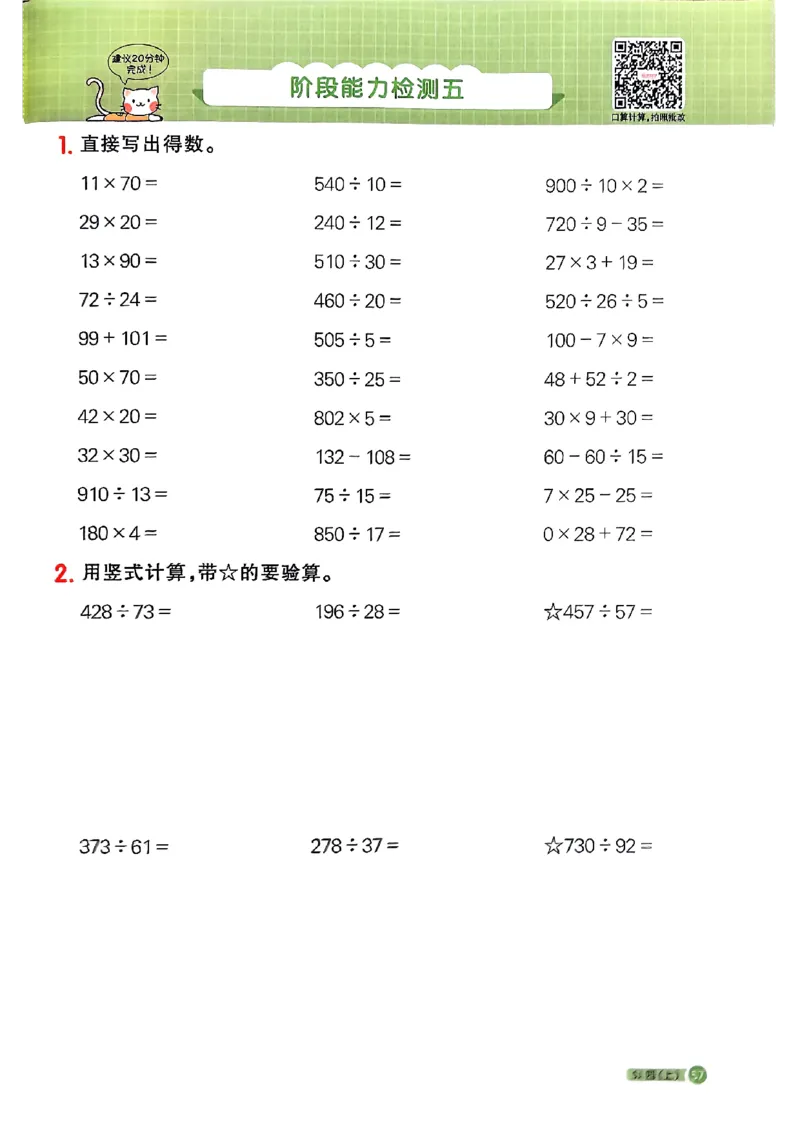 25秋四上阳光同学计算小达人苏教_25秋小学语数英习题试卷_数学_苏教版_阳光同学计算小达人苏教25年上册1-6