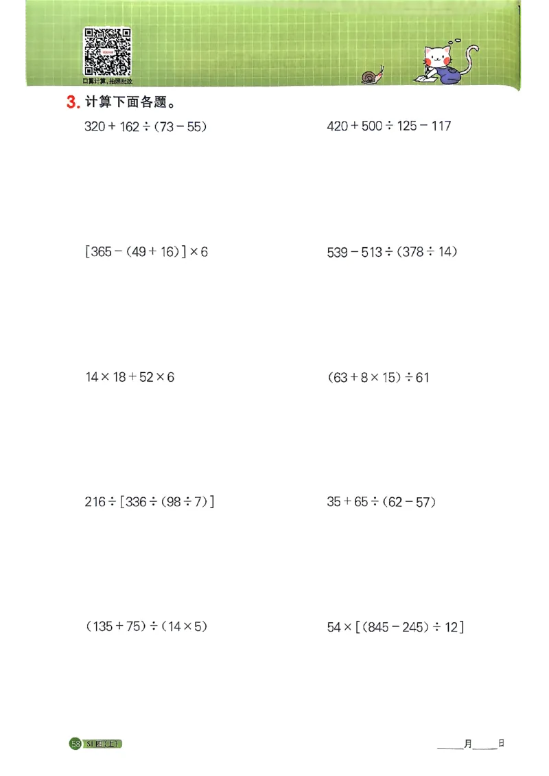 25秋四上阳光同学计算小达人苏教_25秋小学语数英习题试卷_数学_苏教版_阳光同学计算小达人苏教25年上册1-6