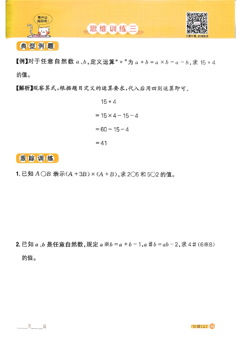 25秋四上阳光同学计算小达人苏教_25秋小学语数英习题试卷_数学_苏教版_阳光同学计算小达人苏教25年上册1-6
