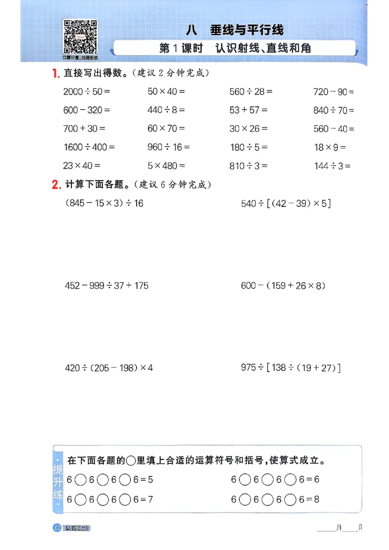 25秋四上阳光同学计算小达人苏教_25秋小学语数英习题试卷_数学_苏教版_阳光同学计算小达人苏教25年上册1-6
