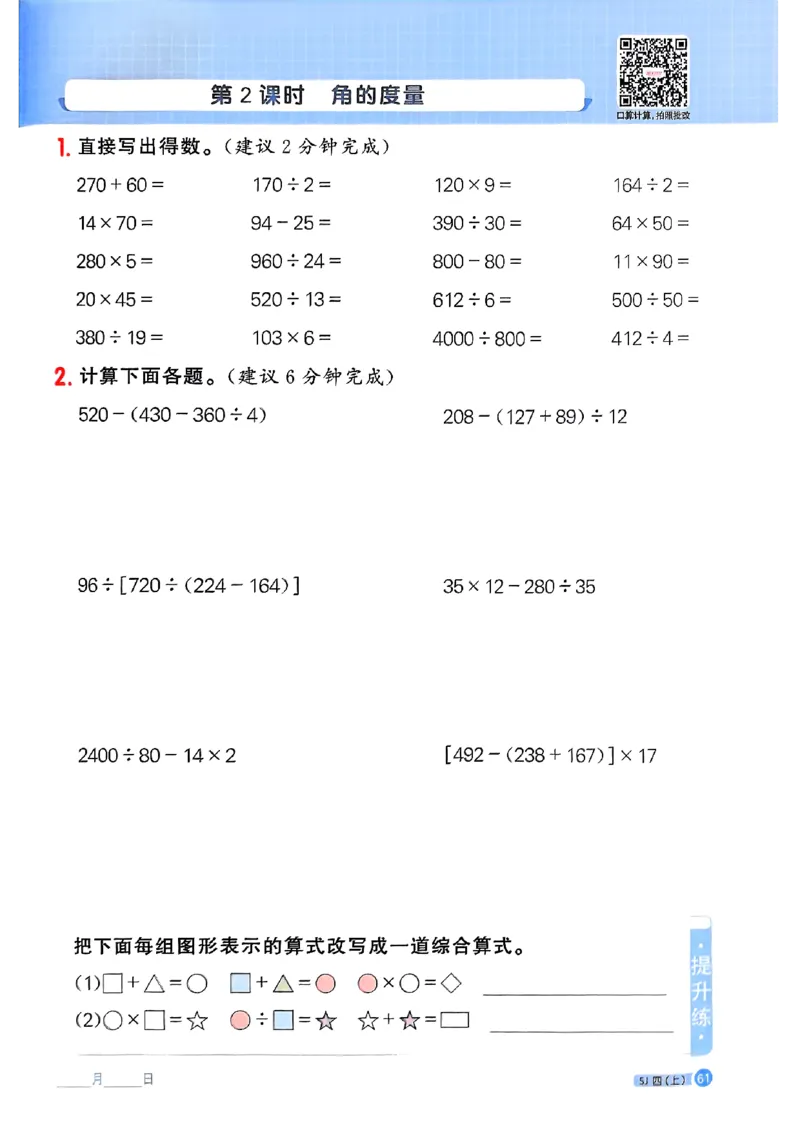 25秋四上阳光同学计算小达人苏教_25秋小学语数英习题试卷_数学_苏教版_阳光同学计算小达人苏教25年上册1-6