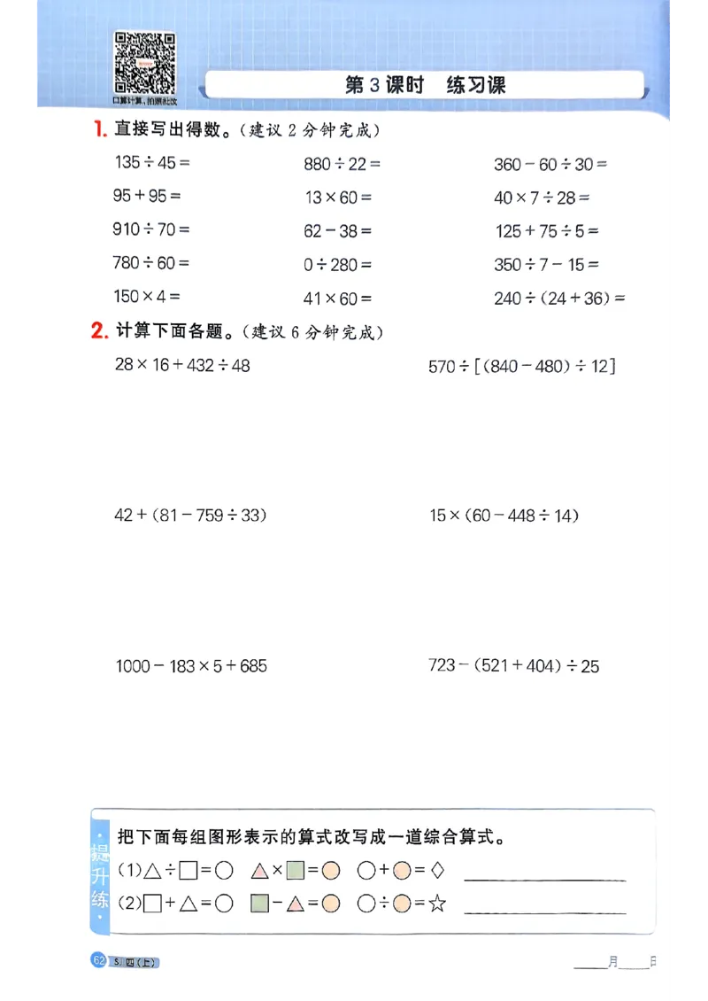 25秋四上阳光同学计算小达人苏教_25秋小学语数英习题试卷_数学_苏教版_阳光同学计算小达人苏教25年上册1-6