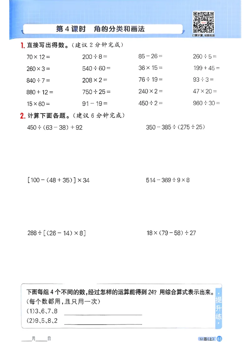 25秋四上阳光同学计算小达人苏教_25秋小学语数英习题试卷_数学_苏教版_阳光同学计算小达人苏教25年上册1-6
