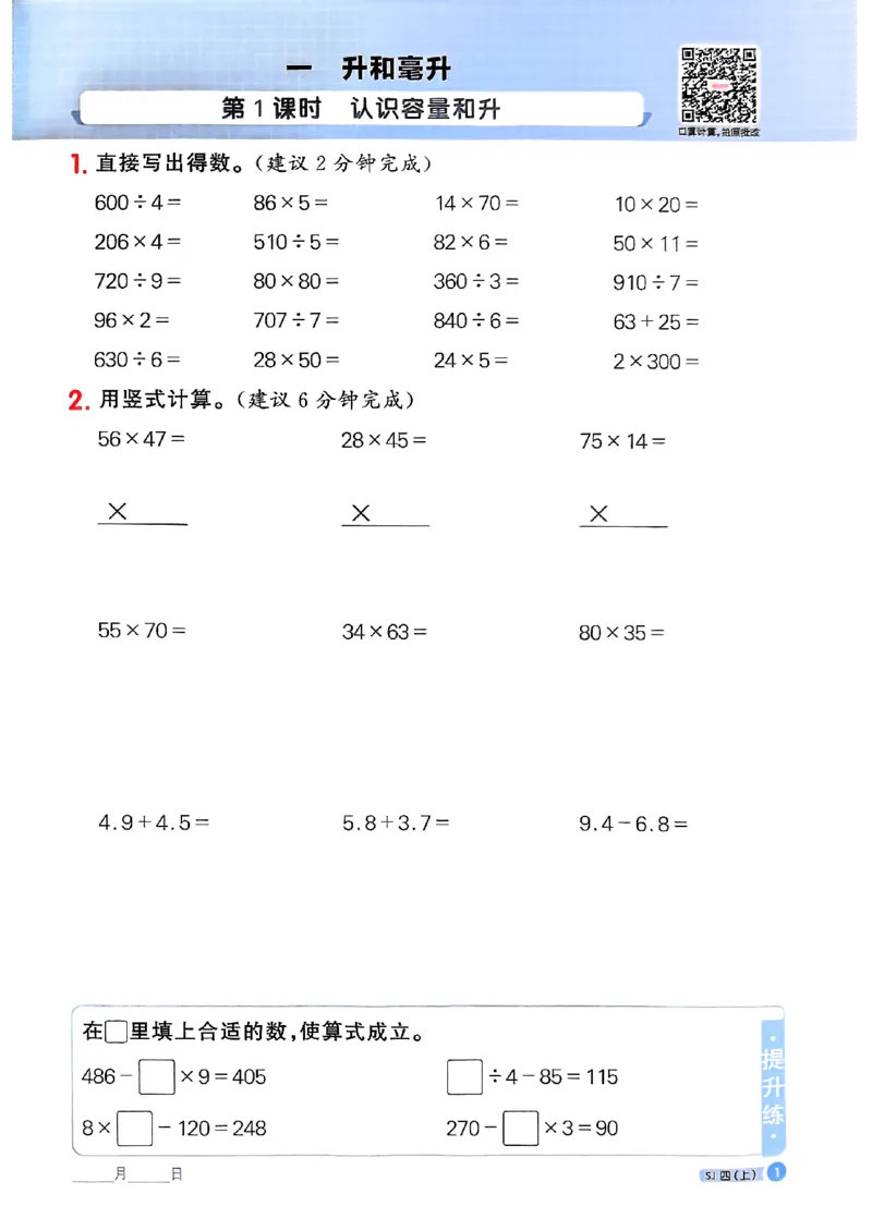 25秋四上阳光同学计算小达人苏教_25秋小学语数英习题试卷_数学_苏教版_阳光同学计算小达人苏教25年上册1-6