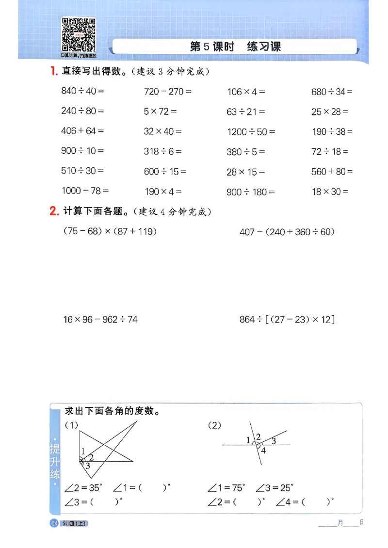 25秋四上阳光同学计算小达人苏教_25秋小学语数英习题试卷_数学_苏教版_阳光同学计算小达人苏教25年上册1-6