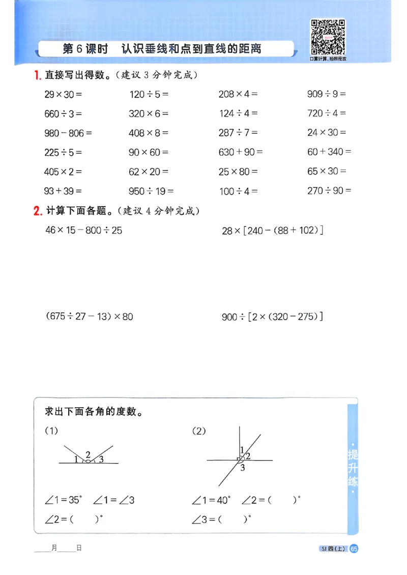 25秋四上阳光同学计算小达人苏教_25秋小学语数英习题试卷_数学_苏教版_阳光同学计算小达人苏教25年上册1-6