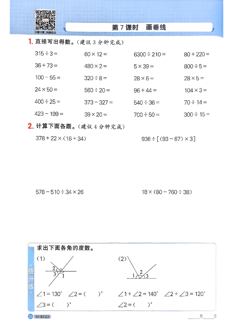 25秋四上阳光同学计算小达人苏教_25秋小学语数英习题试卷_数学_苏教版_阳光同学计算小达人苏教25年上册1-6