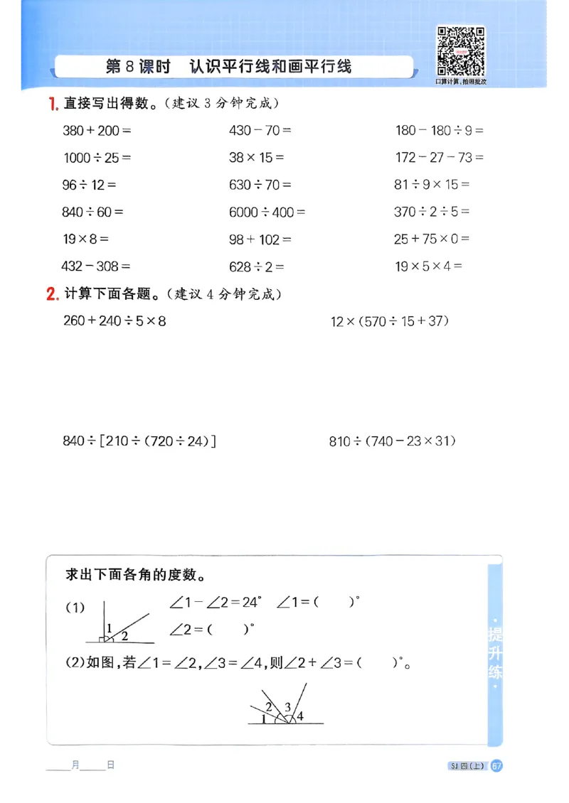 25秋四上阳光同学计算小达人苏教_25秋小学语数英习题试卷_数学_苏教版_阳光同学计算小达人苏教25年上册1-6