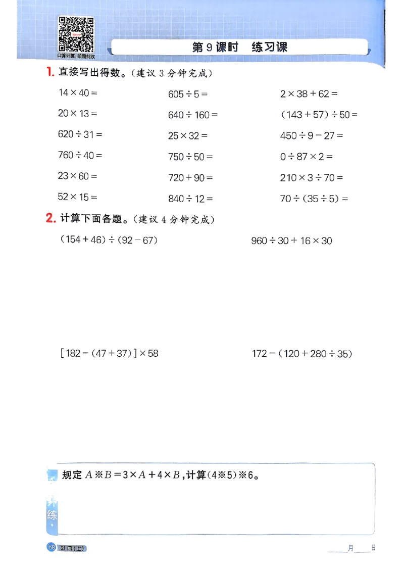 25秋四上阳光同学计算小达人苏教_25秋小学语数英习题试卷_数学_苏教版_阳光同学计算小达人苏教25年上册1-6