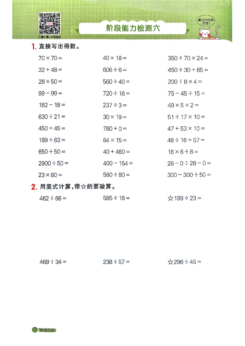 25秋四上阳光同学计算小达人苏教_25秋小学语数英习题试卷_数学_苏教版_阳光同学计算小达人苏教25年上册1-6