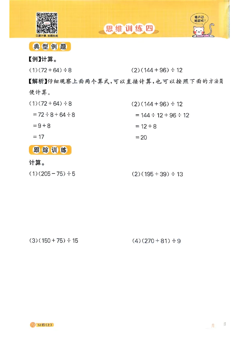 25秋四上阳光同学计算小达人苏教_25秋小学语数英习题试卷_数学_苏教版_阳光同学计算小达人苏教25年上册1-6