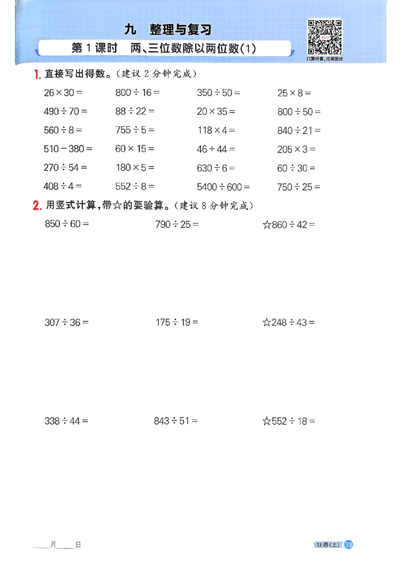 25秋四上阳光同学计算小达人苏教_25秋小学语数英习题试卷_数学_苏教版_阳光同学计算小达人苏教25年上册1-6