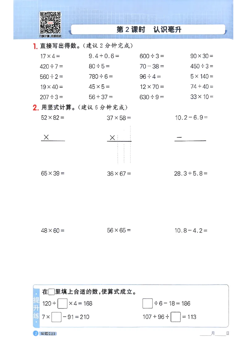 25秋四上阳光同学计算小达人苏教_25秋小学语数英习题试卷_数学_苏教版_阳光同学计算小达人苏教25年上册1-6