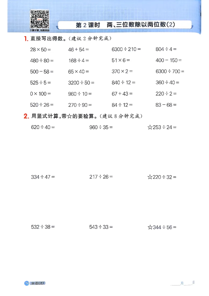 25秋四上阳光同学计算小达人苏教_25秋小学语数英习题试卷_数学_苏教版_阳光同学计算小达人苏教25年上册1-6