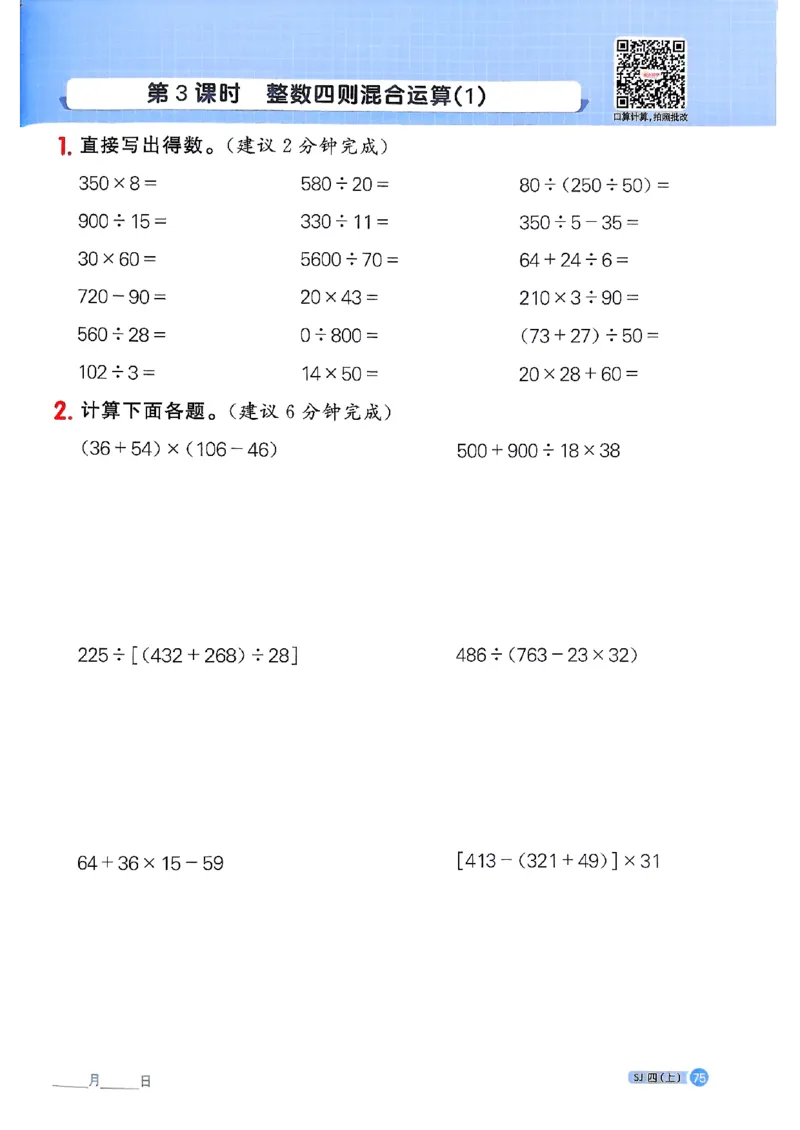 25秋四上阳光同学计算小达人苏教_25秋小学语数英习题试卷_数学_苏教版_阳光同学计算小达人苏教25年上册1-6