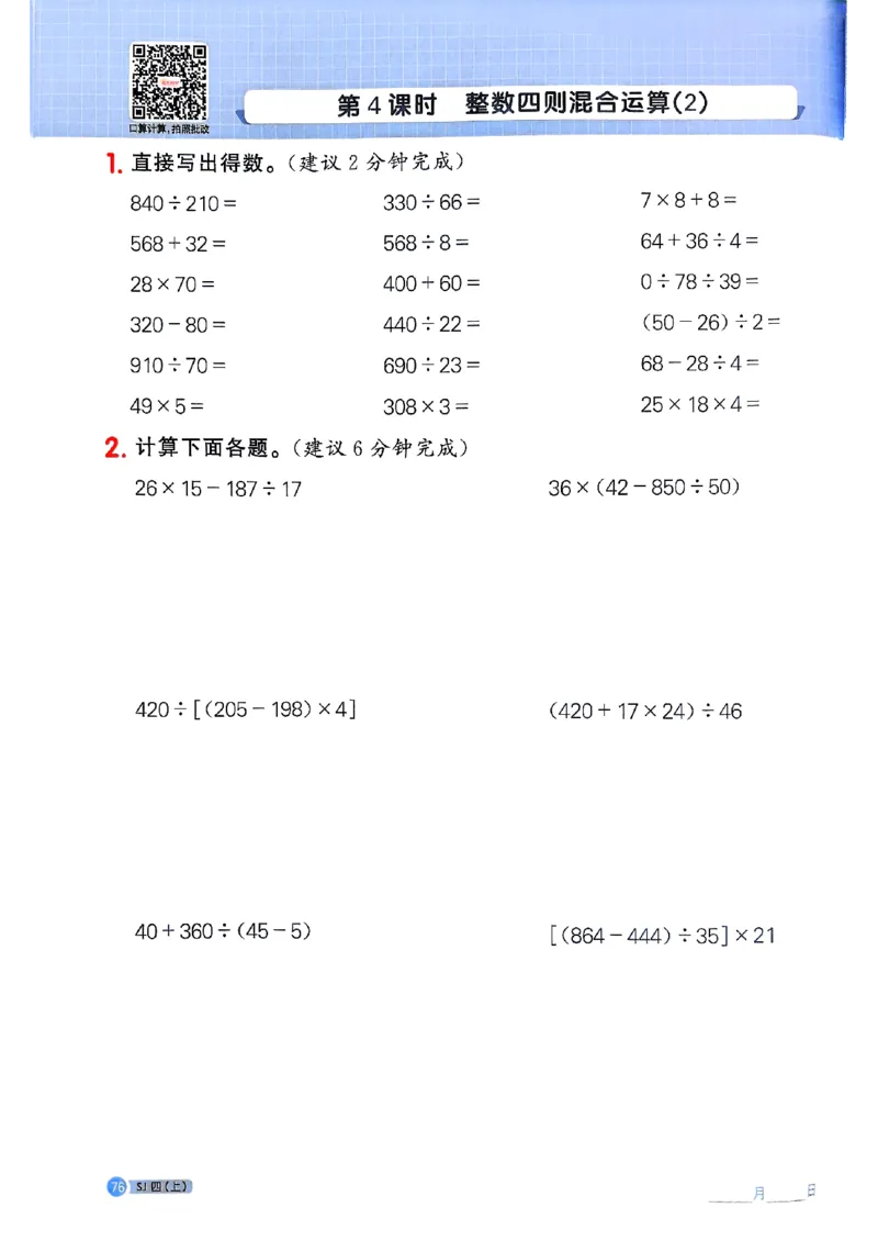 25秋四上阳光同学计算小达人苏教_25秋小学语数英习题试卷_数学_苏教版_阳光同学计算小达人苏教25年上册1-6