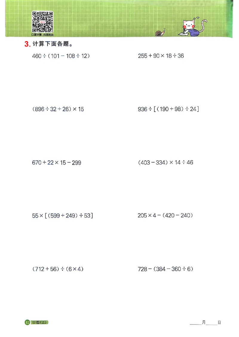 25秋四上阳光同学计算小达人苏教_25秋小学语数英习题试卷_数学_苏教版_阳光同学计算小达人苏教25年上册1-6