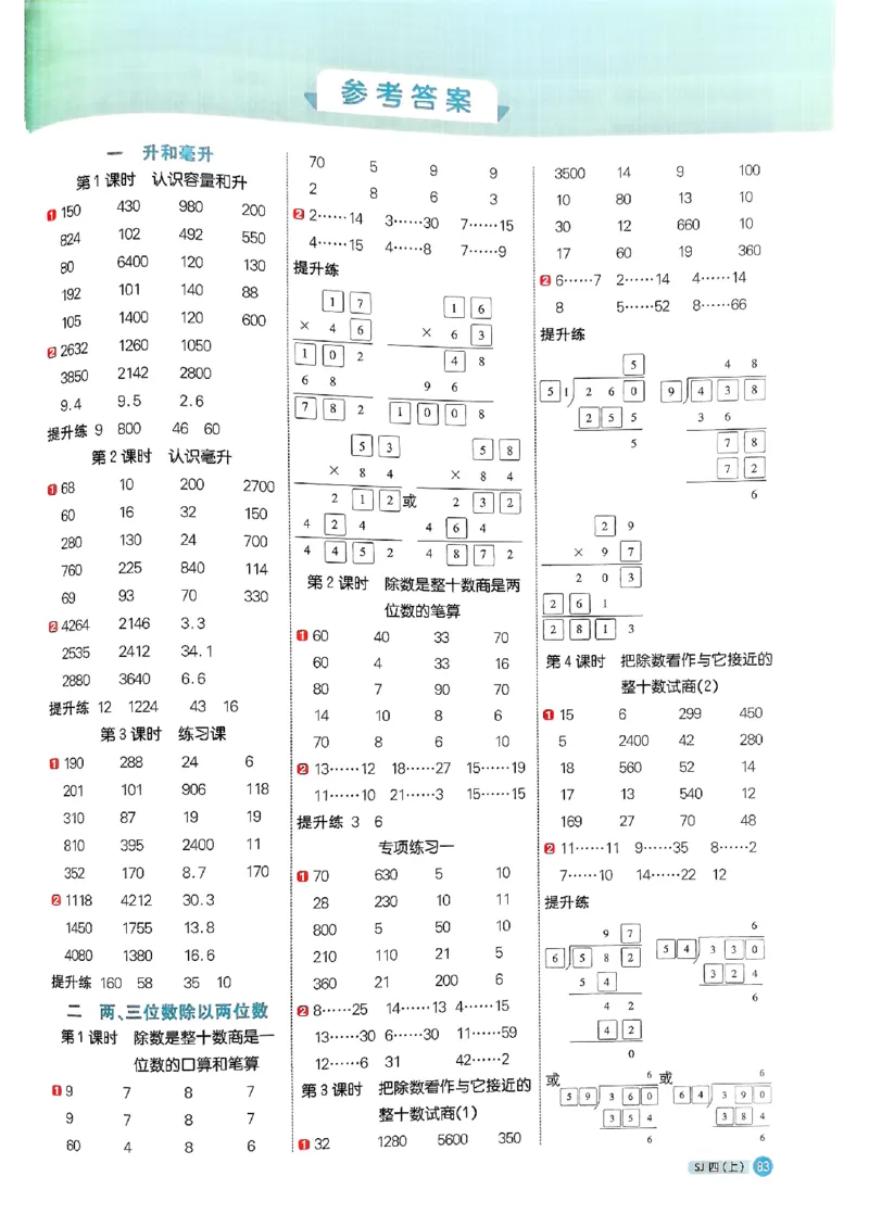 25秋四上阳光同学计算小达人苏教_25秋小学语数英习题试卷_数学_苏教版_阳光同学计算小达人苏教25年上册1-6