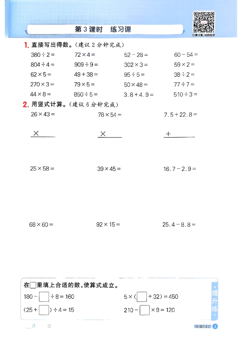 25秋四上阳光同学计算小达人苏教_25秋小学语数英习题试卷_数学_苏教版_阳光同学计算小达人苏教25年上册1-6
