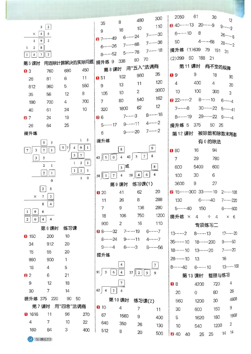 25秋四上阳光同学计算小达人苏教_25秋小学语数英习题试卷_数学_苏教版_阳光同学计算小达人苏教25年上册1-6