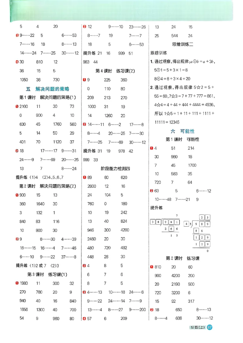 25秋四上阳光同学计算小达人苏教_25秋小学语数英习题试卷_数学_苏教版_阳光同学计算小达人苏教25年上册1-6