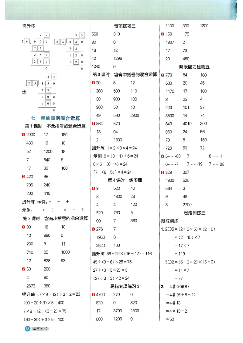 25秋四上阳光同学计算小达人苏教_25秋小学语数英习题试卷_数学_苏教版_阳光同学计算小达人苏教25年上册1-6
