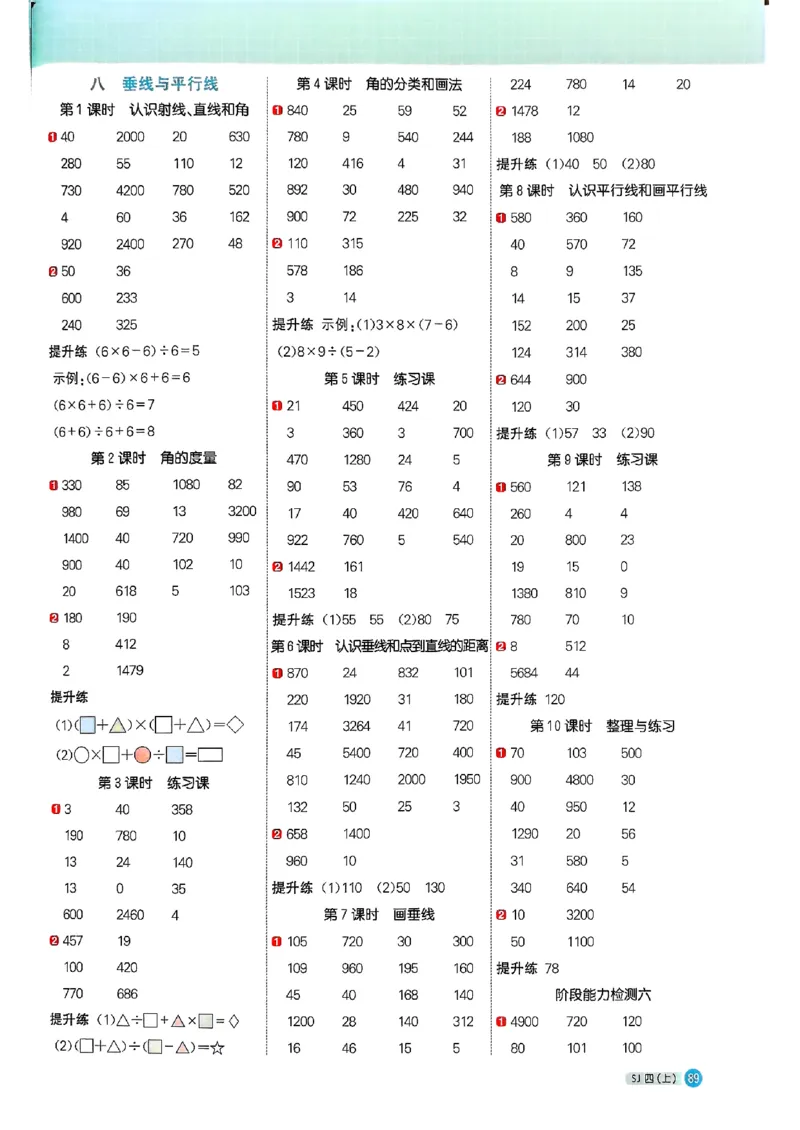 25秋四上阳光同学计算小达人苏教_25秋小学语数英习题试卷_数学_苏教版_阳光同学计算小达人苏教25年上册1-6