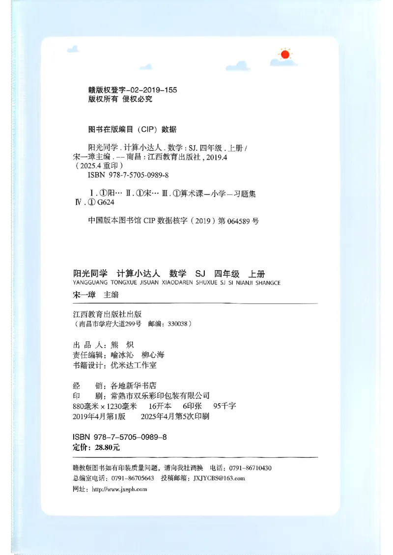 25秋四上阳光同学计算小达人苏教_25秋小学语数英习题试卷_数学_苏教版_阳光同学计算小达人苏教25年上册1-6