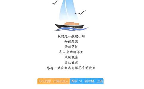 25秋四上阳光同学计算小达人苏教_25秋小学语数英习题试卷_数学_苏教版_阳光同学计算小达人苏教25年上册1-6