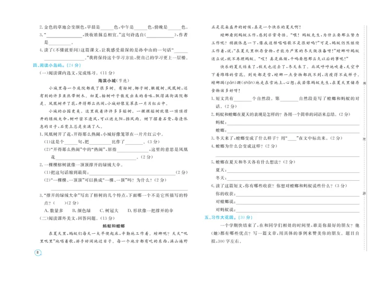 《期末金卷》语文3年级上册（RJ）_三年级上下册资料_小学三年级学习资料-25年更新版_3-01、小学三年级语文上册_3-1-2、练习题、作业、试题、试卷_电子册类