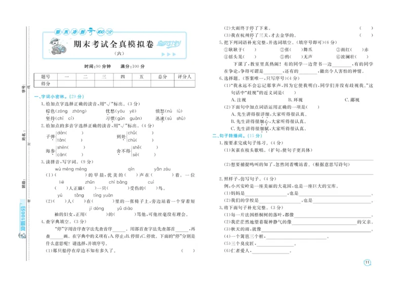 《期末金卷》语文3年级上册（RJ）_三年级上下册资料_小学三年级学习资料-25年更新版_3-01、小学三年级语文上册_3-1-2、练习题、作业、试题、试卷_电子册类