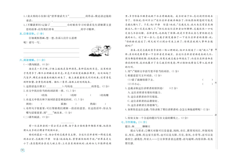 《期末金卷》语文3年级上册（RJ）_三年级上下册资料_小学三年级学习资料-25年更新版_3-01、小学三年级语文上册_3-1-2、练习题、作业、试题、试卷_电子册类