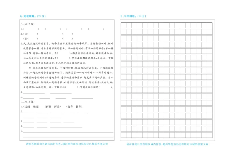 《期末金卷》语文3年级上册（RJ）_三年级上下册资料_小学三年级学习资料-25年更新版_3-01、小学三年级语文上册_3-1-2、练习题、作业、试题、试卷_电子册类