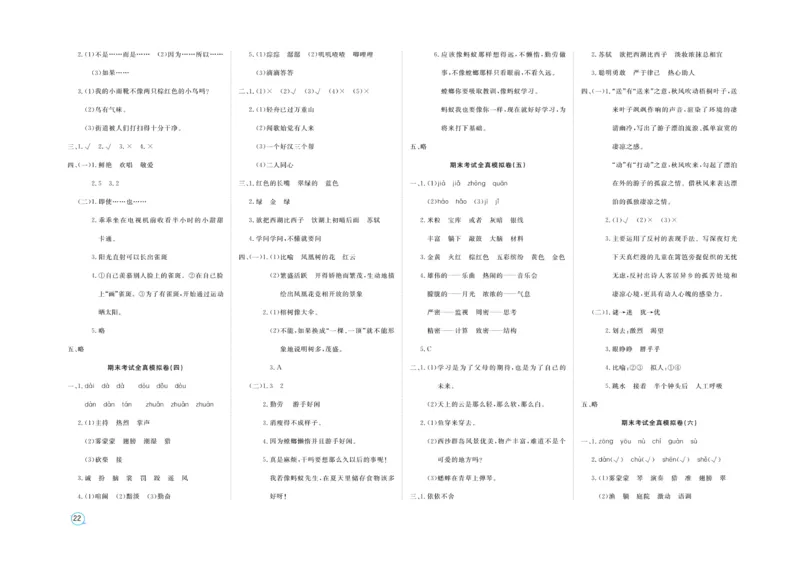 《期末金卷》语文3年级上册（RJ）_三年级上下册资料_小学三年级学习资料-25年更新版_3-01、小学三年级语文上册_3-1-2、练习题、作业、试题、试卷_电子册类