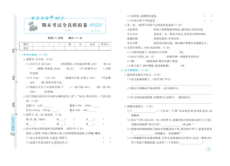 《期末金卷》语文3年级上册（RJ）_三年级上下册资料_小学三年级学习资料-25年更新版_3-01、小学三年级语文上册_3-1-2、练习题、作业、试题、试卷_电子册类