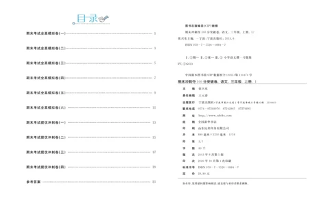 《期末金卷》语文3年级上册（RJ）_三年级上下册资料_小学三年级学习资料-25年更新版_3-01、小学三年级语文上册_3-1-2、练习题、作业、试题、试卷_电子册类